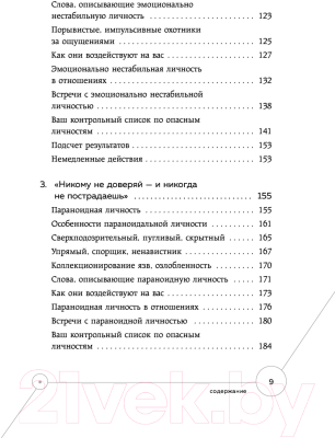 Книга Эксмо Опасные личности.Как их вычислить и не дать манипулировать собой (Наварро Д.)