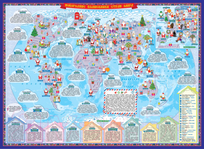 Настенная карта Белкартография Новогодние волшебники стран мира (с дополненной реальностью)