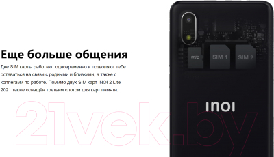 Смартфон Inoi 2 Lite 2021 16GB (черный)