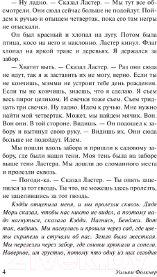 Книга АСТ Звук и ярость / 9785170946426 (Фолкнер У.)