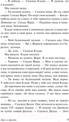 Книга АСТ Звук и ярость / 9785170946426 (Фолкнер У.)