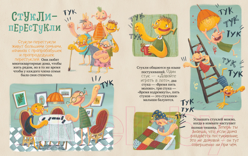 Развивающая книга CLEVER Шмакодявки. Не совсем полная энциклопедия домашних существ (Рекубратская Е.) — фото 4