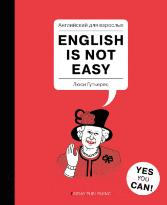 

Учебное пособие CLEVER, Английский для взрослых. English is not easy