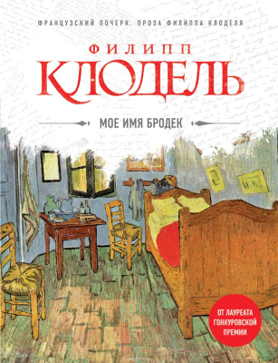 

Книга Эксмо, Мое имя Бродек