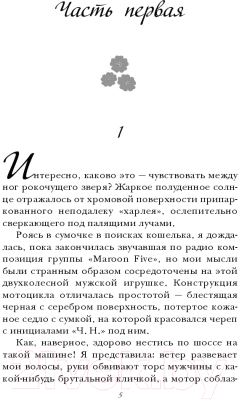 Книга Эксмо Чертов нахал (Киланд В., Уорд П.)