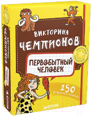 Настольная игра CLEVER Викторина чемпионов. Первобытный человек