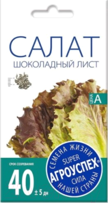 Семена Агро успех Салат Шоколадный лист / 47466 (0.5г)