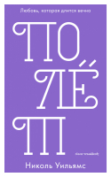 

Книга CLEVER, Полет