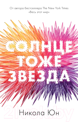 

Книга CLEVER, Солнце тоже звезда