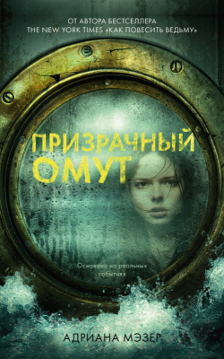 Книга CLEVER Призрачный омут (Мэзер А.)