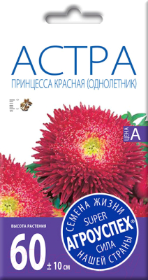

Семена цветов Агро успех, Астра Принцесса красная