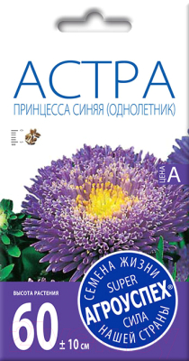 Семена цветов Агро успех Астра Принцесса темно-синяя (0.3г)