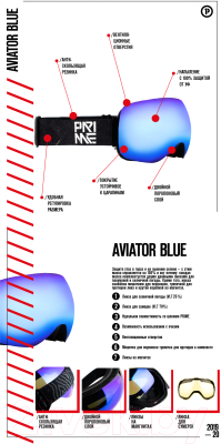 Маска горнолыжная Prime Snowboards Cool-C1 / 0001789 (голубой)