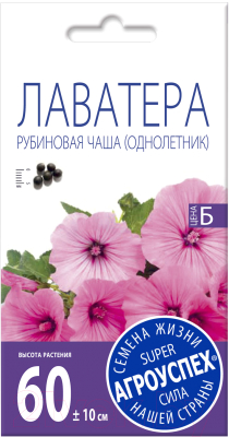 

Семена цветов Агро успех, Лаватера Рубиновая чаша