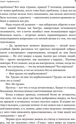 Книга АСТ Тест Тьюринга (Никонов А.)