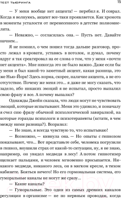 Книга АСТ Тест Тьюринга (Никонов А.)