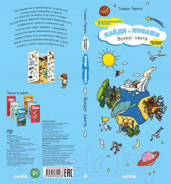 Развивающая книга CLEVER Найди и покажи. Вокруг света (Лаваль Т.) — фото 4