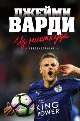 

Книга Эксмо, Из ниоткуда. Автобиография