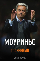 

Книга Эксмо, Моуриньо. Особенный