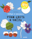 Развивающая книга CLEVER Найди и раскрась. Учим цвета и числа - 