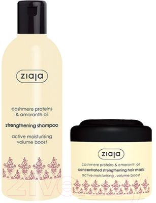 Набор косметики для волос Ziaja Cashmere с протеинами кашемира и маслом амаранта Маска+Шампунь (200мл+300мл)