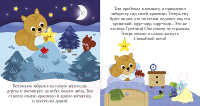 Развивающая книга CLEVER Пижамные истории. Сказки на ночь