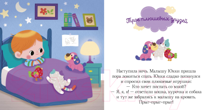 Развивающая книга CLEVER Пижамные истории. Сказки на ночь