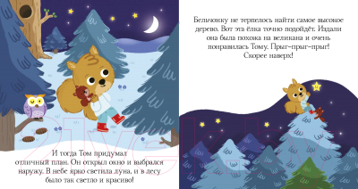 Развивающая книга CLEVER Пижамные истории. Сказки на ночь