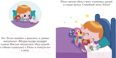 Развивающая книга CLEVER Пижамные истории. Сказки на ночь