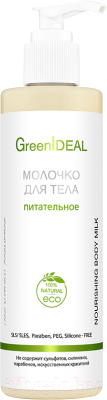 

Молочко для тела GreenIdeal, Питательное натуральное