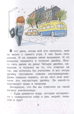 Изображение товара Книга АСТ В стране невыученных уроков. Сказочная повесть (Гераскина Л.)