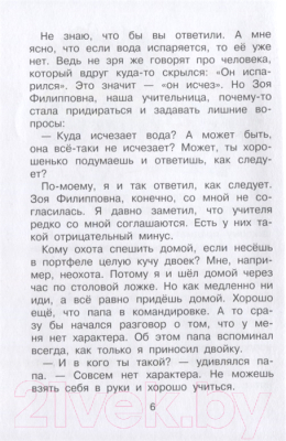 Изображение товара Книга АСТ В стране невыученных уроков. Сказочная повесть (Гераскина Л.)