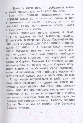Изображение товара Книга АСТ В стране невыученных уроков. Сказочная повесть (Гераскина Л.)