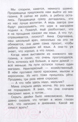 Изображение товара Книга АСТ В стране невыученных уроков. Сказочная повесть (Гераскина Л.)