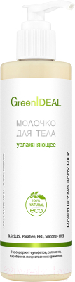 

Молочко для тела GreenIdeal, Увлажняющее натуральное