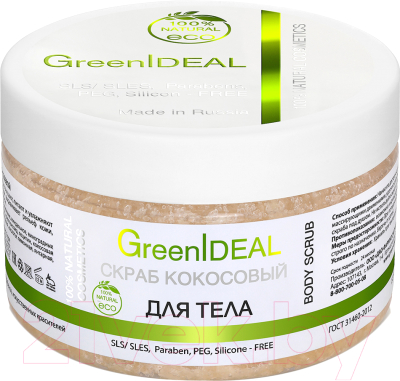 

Скраб для тела GreenIdeal, Натуральный Кокосовый