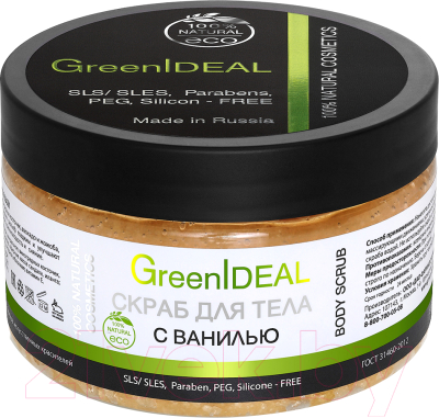 

Скраб для тела GreenIdeal, Натуральный c ванилью
