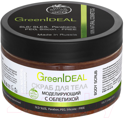 

Скраб для тела GreenIdeal, Натуральный моделирующий с облепихой