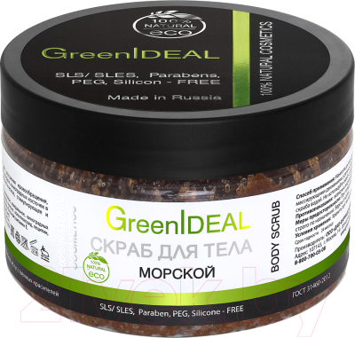

Скраб для тела GreenIdeal, Натуральный Морской