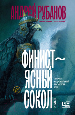 

Книга АСТ, Финист - ясный сокол
