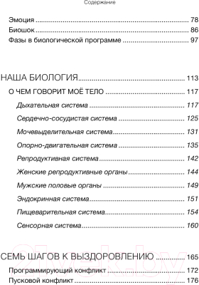 Книга АСТ Психосоматика на пальцах. Не верить, а проверить! (Санжаров В.)