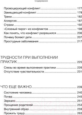 Книга АСТ Психосоматика на пальцах. Не верить, а проверить! (Санжаров В.)