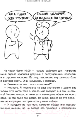 Книга АСТ Психосоматика на пальцах. Не верить, а проверить! (Санжаров В.)