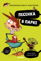 

Комикс CLEVER, Приключения Агуса и монстриков. Песенка в парке