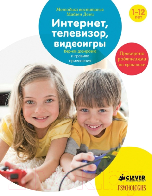 

Книга CLEVER, Интернет, телевизор, видеоигры
