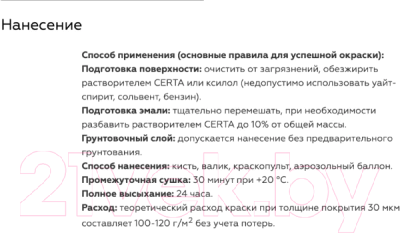 Краска Certa Антикоррозийная Термостойкая до 800°С (520мл, черный)