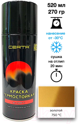 Краска Certa Антикоррозийная Термостойкая до 750°С (520мл, золото)