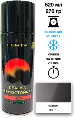 Краска Certa Антикоррозийная Термостойкая до 700°С (520мл, графит)