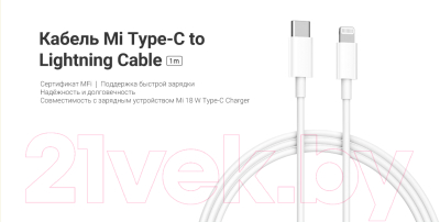 Кабель Xiaomi Mi Cable Type-C to Lightning BHR4421GL/CTL01ZMC (1м)