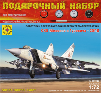 

Сборная модель, Истребитель перехватчик ОКБ Микояна и Гуревича - 25ПД 1:722 / ПН